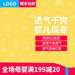 纸尿裤海报