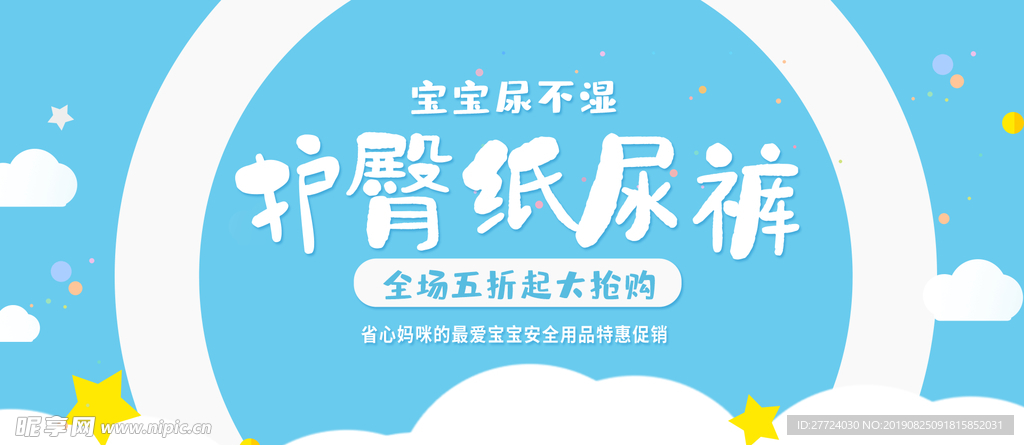 纸尿裤海报