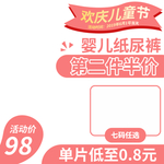 纸尿裤海报