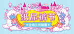 纸尿裤海报
