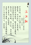 满江红