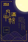 月满中秋