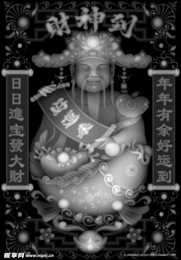 新年到财神来