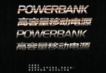 字体效果