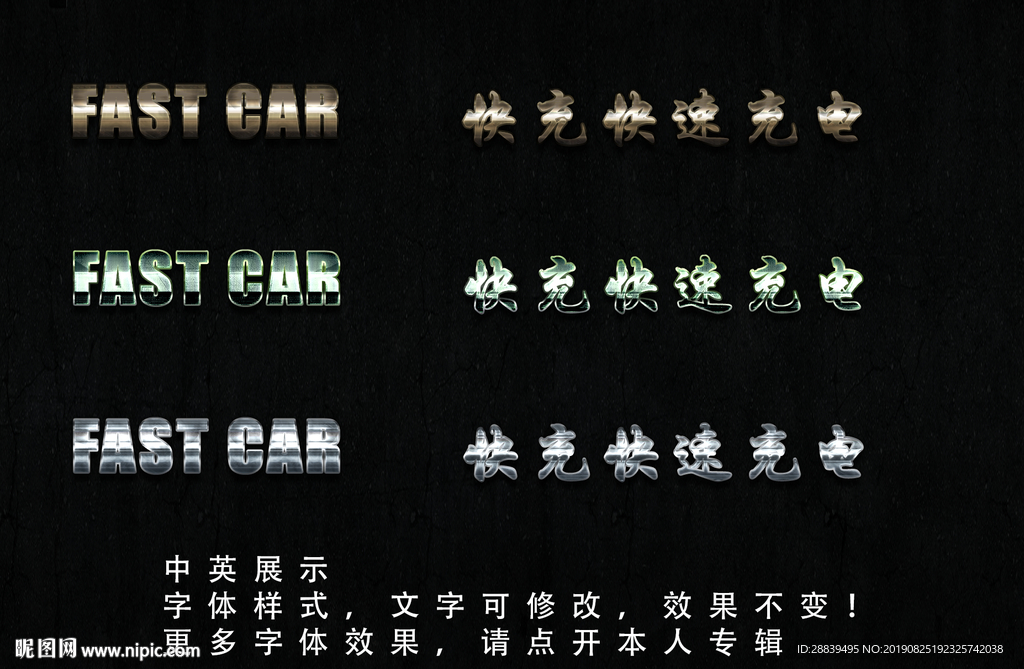 金属字体效果