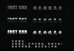 金属字