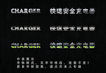 金属字体