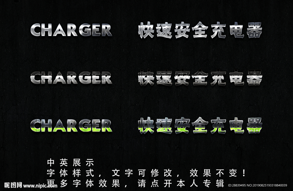 金属字体