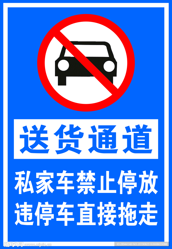 禁止停车
