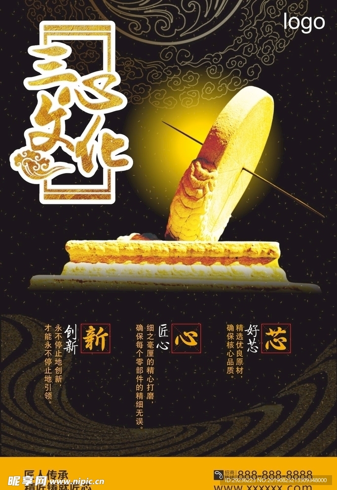 企业文化海报