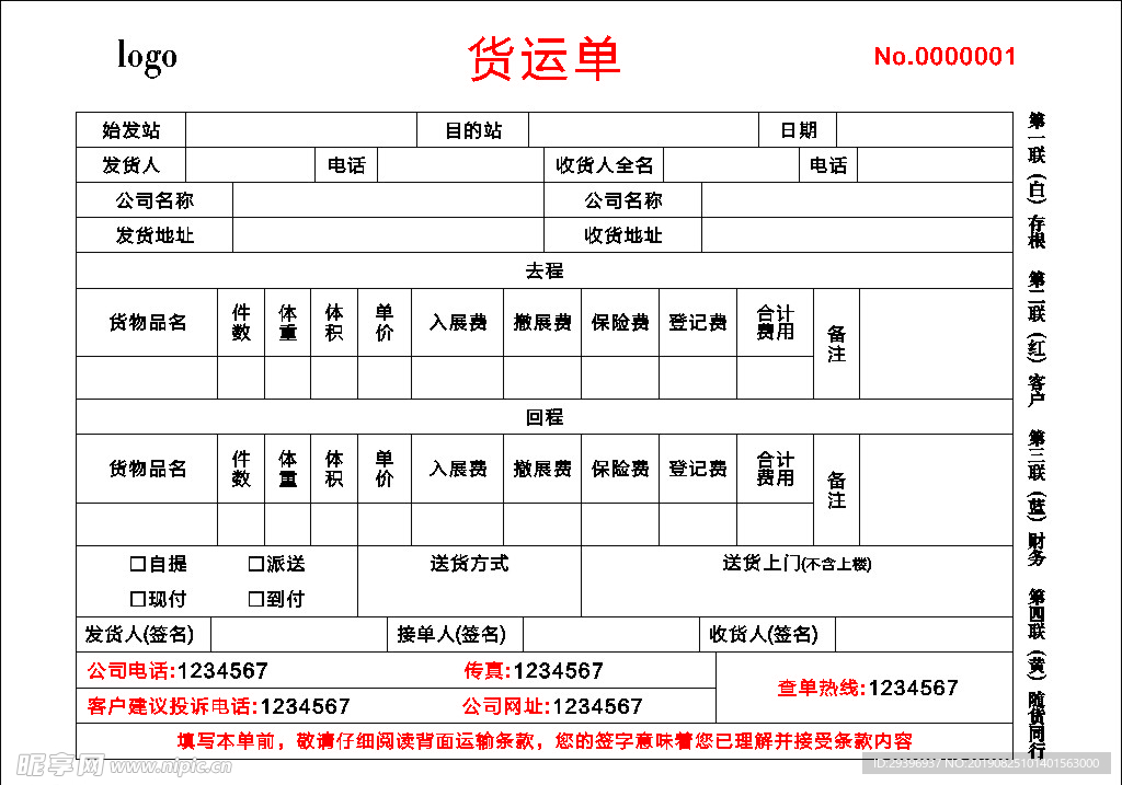 货运单