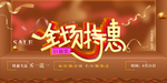 全场特惠