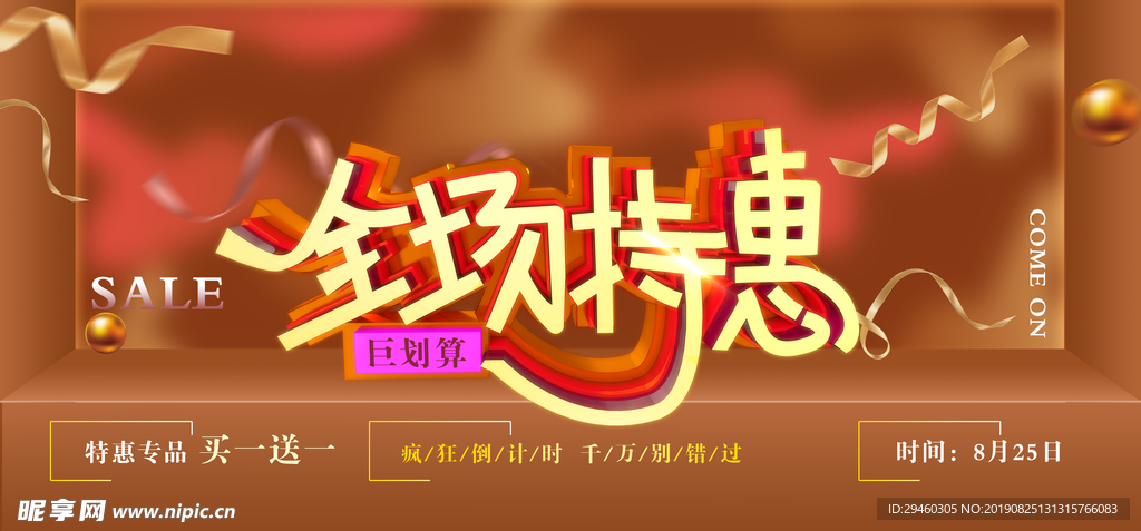 全场特惠