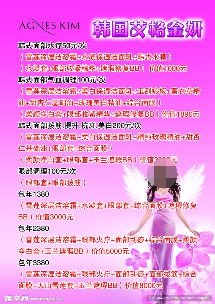 美容价目表