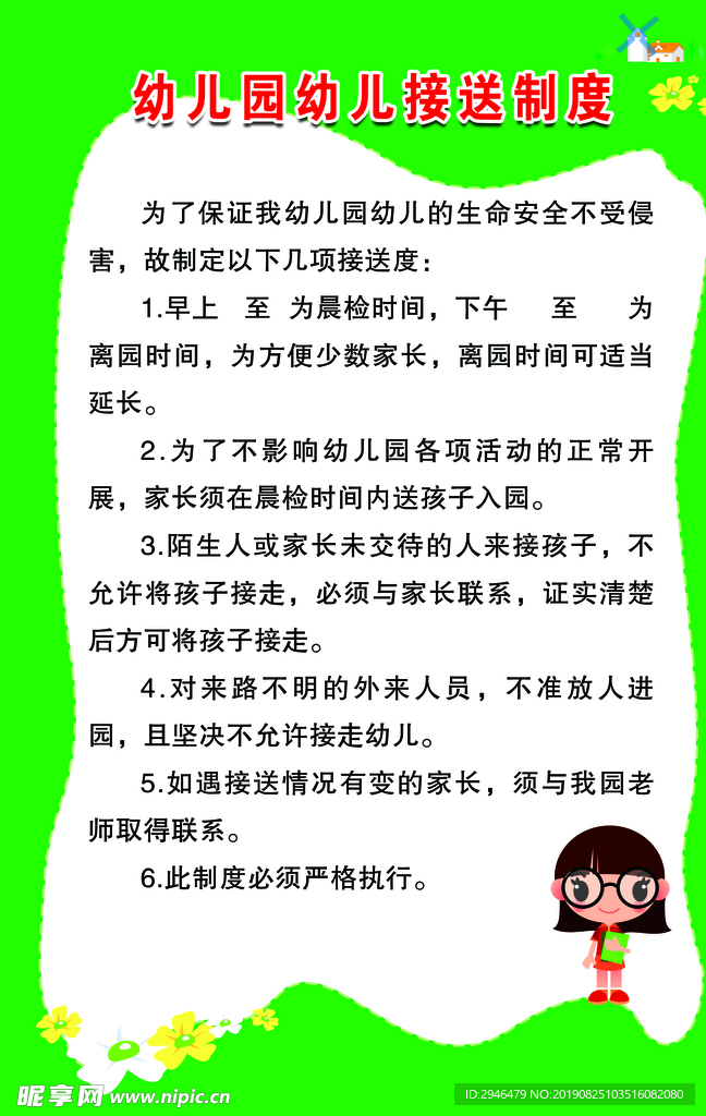 幼儿园制度