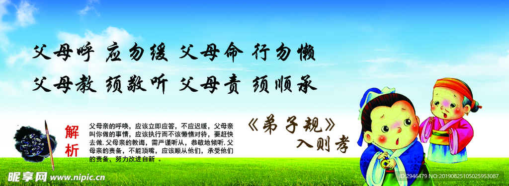 弟子规