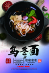 乌冬面