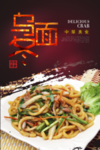 乌冬面