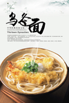 乌冬面