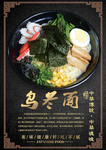 乌冬面