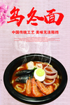 乌冬