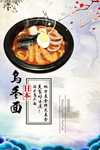 乌冬面