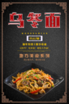 乌冬面