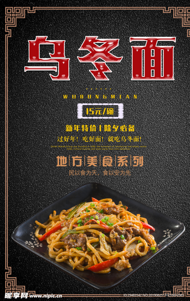 乌冬面