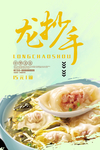 龙抄手