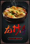 龙抄手