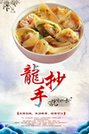 龙抄手