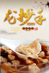 龙抄手
