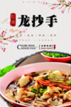 龙抄手