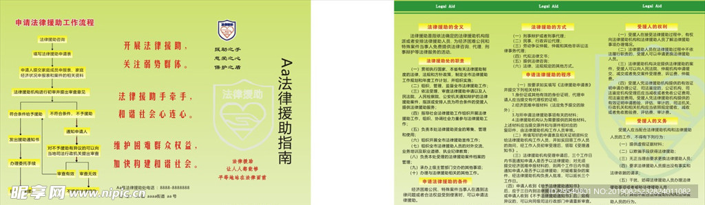法律援助指南