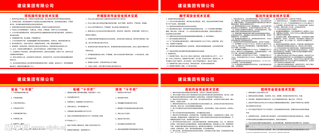 工地安全宣传栏技术交底