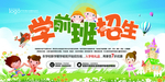 幼儿园招生海报