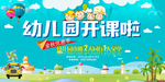 幼儿园招生海报