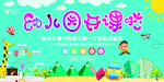 幼儿园招生海报