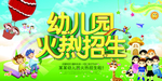 幼儿园招生海报