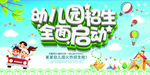 幼儿园招生海报