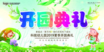 幼儿园招生海报