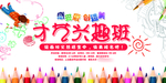 幼儿园招生海报