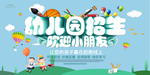 幼儿园招生海报
