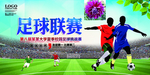 运动会海报