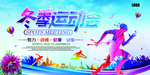 运动会海报