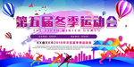 运动会海报