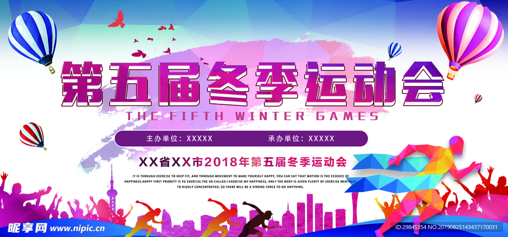 运动会海报