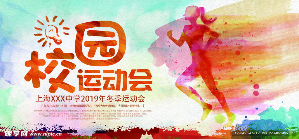运动会海报