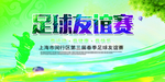 运动会海报
