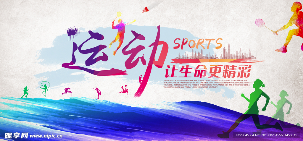 运动会海报